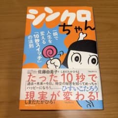 シンクロちゃん 佐藤由美子著のサムネイル