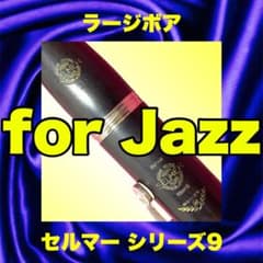 レア！ビンテージ！ジャズクラリネットならラージボアのセルマー9シリーズ！ ビンテージ！希少！ジャズクラリネットならラージボアのセルマー 管楽器・吹奏楽器