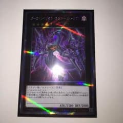 ダーク・リベリオン・エクシーズ・ドラゴンのサムネイル