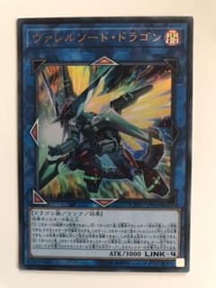 遊戯王 ヴァレルソードドラゴン ウルトラのサムネイル