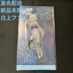 白上フブキ アクスタ 浴衣 ホロライブサマー 2023 - メルカリ