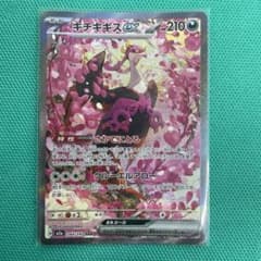 め*ま様 ポケモンカード キチキジスex SARのサムネイル