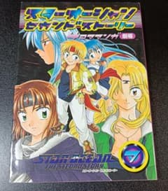 STAROCEANセカンドストーリー4コママンガ劇場 7 - メルカリ