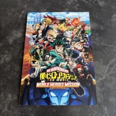 僕のヒーローアカデミア THE MOVIE パンフレットのサムネイル
