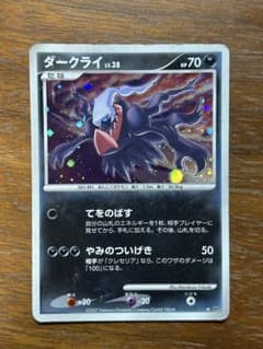 ダークライ ★ 拡張パック 月光の追跡 DP4 lv38のサムネイル
