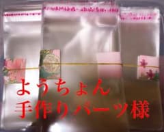 ようちょん手作りパーツ様♪のサムネイル