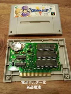 ドラゴンクエストV スーパーファミコン 電池ホルダー化＆新品電池