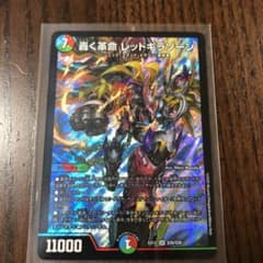 轟く革命 レッドギラゾーンのサムネイル