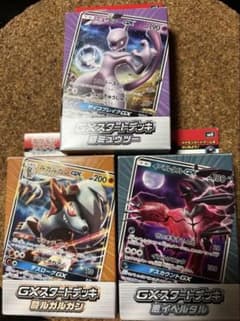 ポケモンカードゲーム GXスタートデッキ 3種セットのサムネイル