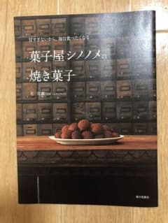 甘すぎないから、毎日食べたくなる 菓子屋シノノメの焼き菓子のサムネイル
