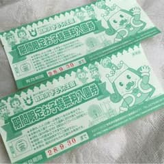 軽井沢おもちゃ王国無料券のサムネイル