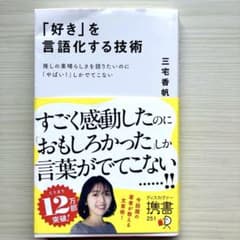 「好き」を言語化する技術　三宅香帆のサムネイル