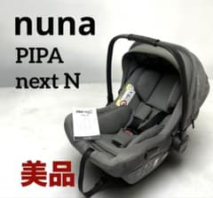 미품 무료 배송 nuna 누나 PIPA next N 어린이 시트