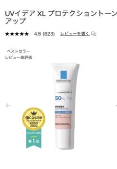 ラロッシュポゼ　UVイデア XL プロテクショントーンアップローズのサムネイル