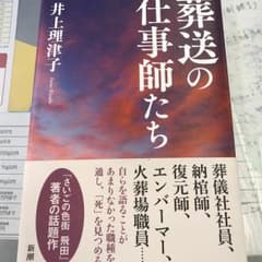葬送の仕事師たち/井上 理津子のサムネイル