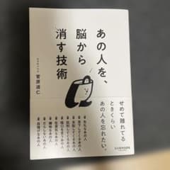 あの人を、脳から消す技術のサムネイル