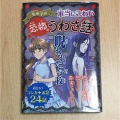 怖い話しのサムネイル