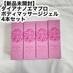 ◎014【新品未開封】ダイアナノエプロ ボディマッサージジェル 4本 