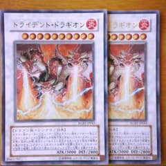 遊戯王 トライデント ドラギオン ×2のサムネイル