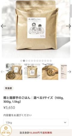 HITOWAN  鰹と薩摩芋のごはん×2袋　［新品未開封・匿名配送・送料無料］のサムネイル