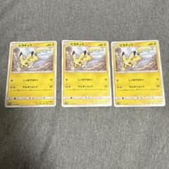 ピカチュウ SM3N 013/051 光を喰らう闇 ポケモンカード 3枚セット