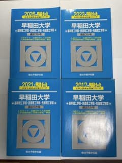 早稲田理工 青本 [2012-2025] - メルカリ