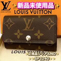 ⭐️ルイヴィトン⭐️新品未使用品ランク⭐️モノグラム