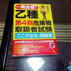 危険物乙4テキストのサムネイル