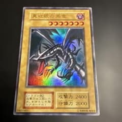レッドアイズブラックドラゴン 遊戯王 初期 真紅眼の黒龍 - メルカリ