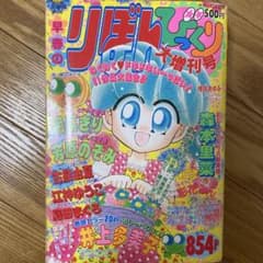 りぼん りぼんオリジナル りぼんびっくり 増刊号 付録 無 小花美穂