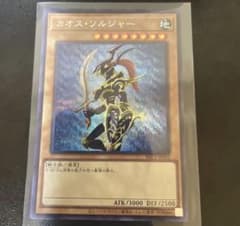 遊戯王 カオス・ソルジャー シークレットYAC1-JP026のサムネイル