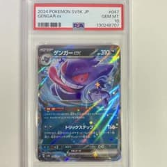 PSA10】ゲンガーex RR 047/071 sv5K - メルカリ