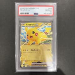 ポケモンカード ピカチュウex PSA10 MP1 006/023のサムネイル