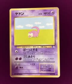 ポケモンカード ヤドン 旧裏 No.079 - メルカリ