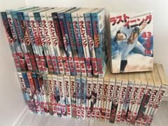 ラストイニング 全43巻 中原裕のサムネイル