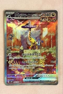 タケルライコex SAR スカーレット&バイオレット 拡張パック ワイルド