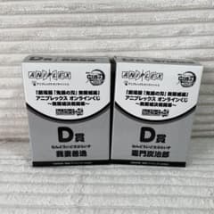 鬼滅の刃アニプレックスオンラインくじ　D賞　ねんどろいどさぷらいず おまけ付き