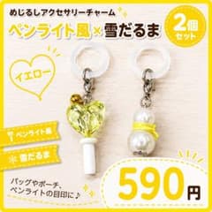 【推しカラー】めじるしチャーム 2個セット ペンライト風 雪だるま 黄色イエローのサムネイル