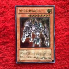 遊戯王 古代の機械巨人のサムネイル