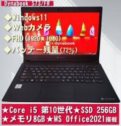 綺麗Dynabook S73/FR 第10世代 Core i5 SSD256GB - メルカリ
