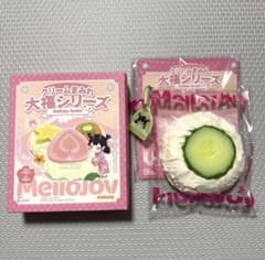 ふ*）様 美品MelloJoy 大福シリーズ きゅうりのサムネイル