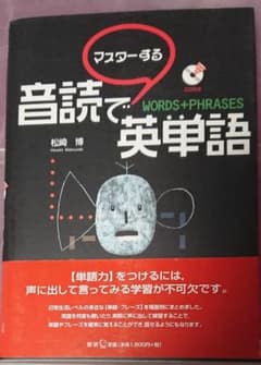 音読でマスターする英単語のサムネイル