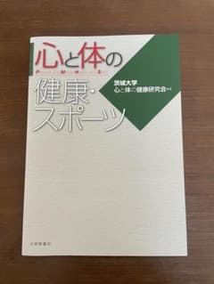 心と体の健康・スポーツのサムネイル