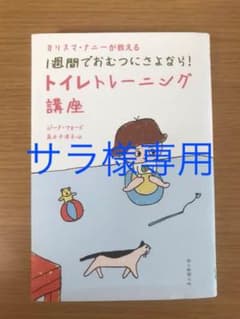 サラ様専用のサムネイル