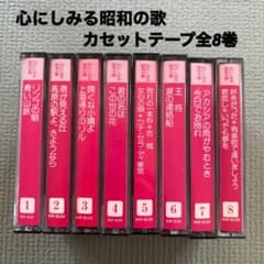 オリジナル原盤による「昭和の歌 戦前篇」 レコードセット全8巻 心にしみる昭和の歌 オリジナル原盤ヒット曲集 カセットテープ全8巻