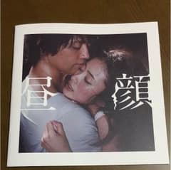 まな様専用☆映画『昼顔』 パンフレットのサムネイル