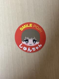 M!LK SMILE POP! おなまえご当地ステッカー 曽野 舜太のサムネイル