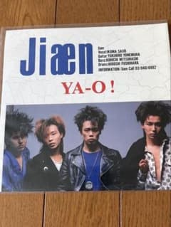 Jien YA-O! EP レコード インディーズ ジャパニーズロック - メルカリ