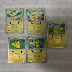 ポケモンカード 30周年ピカチュウ 5枚セットのサムネイル