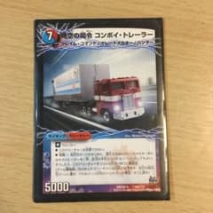 デュエルマスターズ 時空の司令 コンボイ・トレーラーのサムネイル